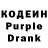 Кодеиновый сироп Lean Purple Drank Farhat Shaymardanov